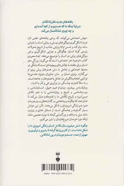 جهش اجتماعی